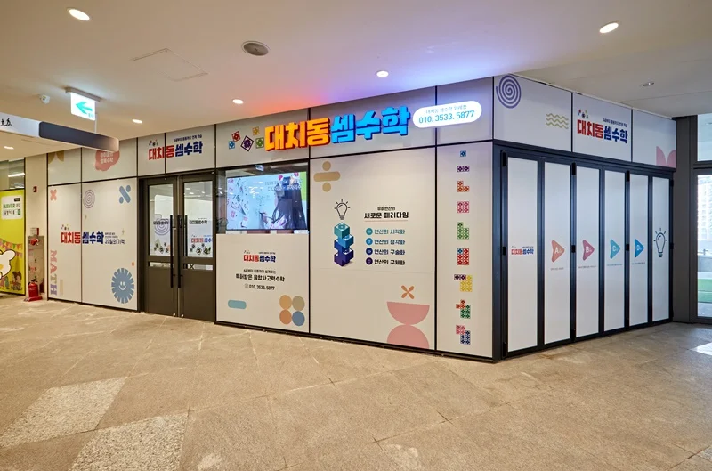 학원입구인테리어